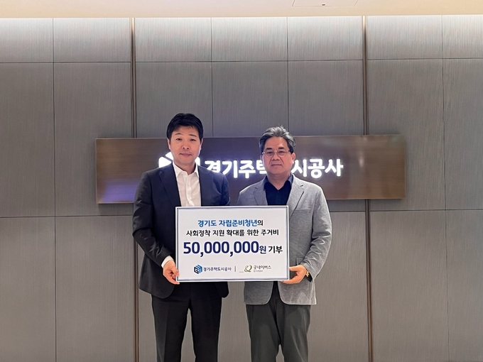 GH, 자립준비청년 주거안정 위해 5000만 원 기부