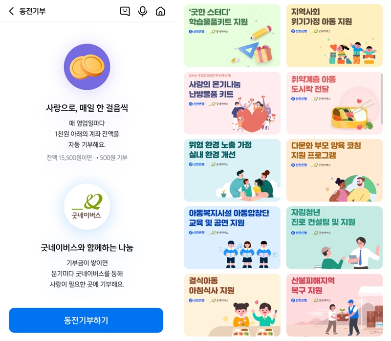 [CSR 스토리] 자립을 위한 발판, 맞춤형 진로 지원 프로그램 '굳(GOOD)건하게'ㅣ굿네이버스X신한SOL뱅크 동전기부프로젝트 